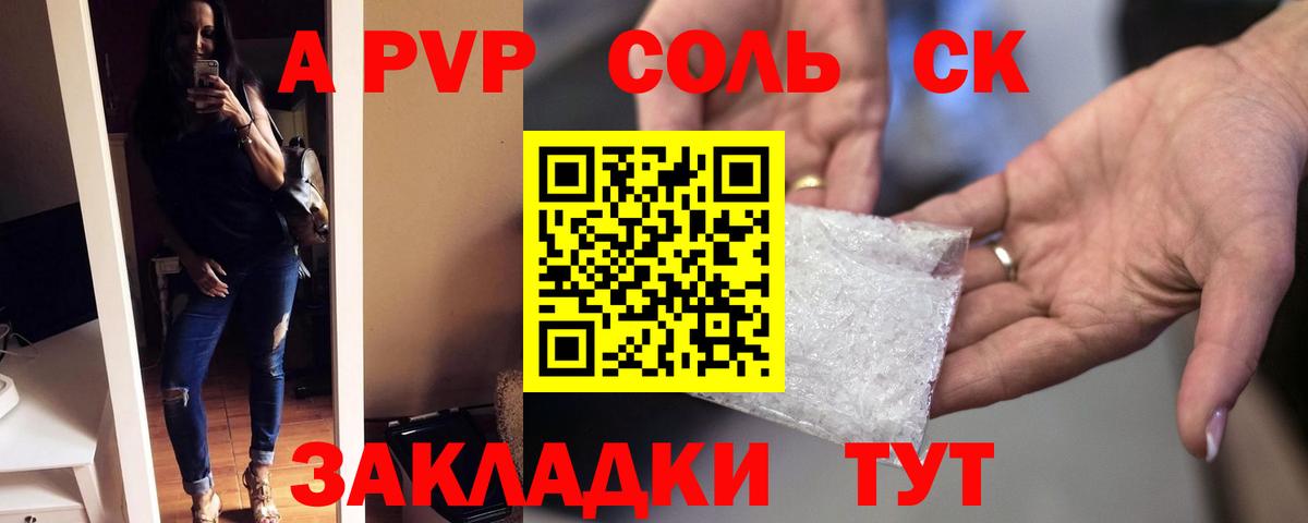 Alpha-PVP Соль Заволжье