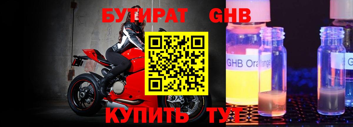 БУТИРАТ BDO 33% Заволжье
