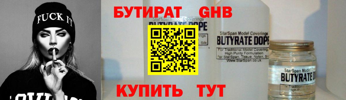 Бутират 99%  Вход с VPN  Заволжье 