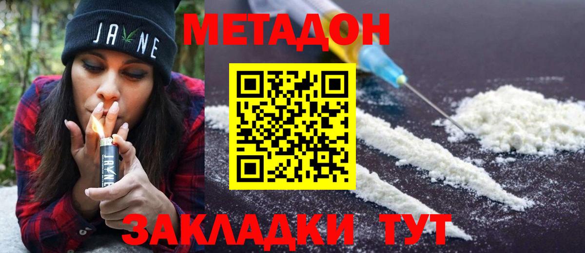МЕТАДОН белоснежный  Метадон methadone  МЕГА рабочий сайт  Вход с VPN  Заволжье 