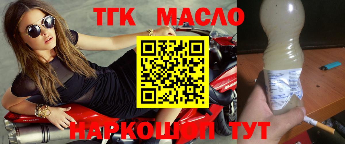 Заволжье  Дистиллят ТГК вейп  гидра зеркало  Вход с VPN  Дистиллят ТГК гашишное масло 